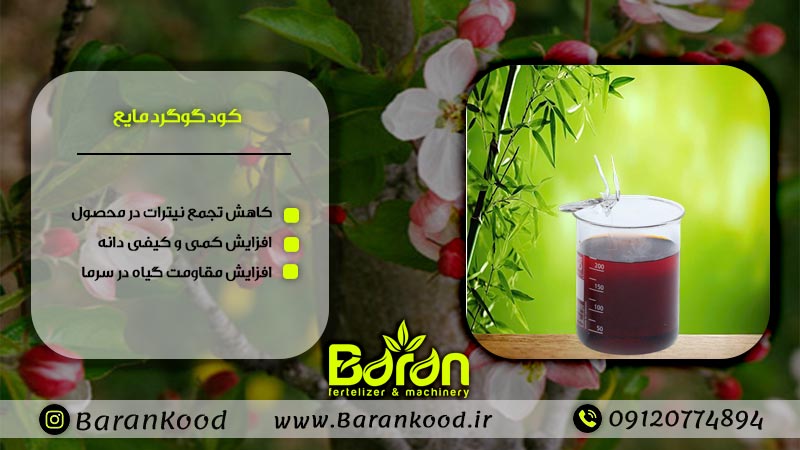 کود گوگرد مایع