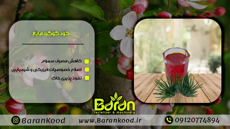 کود گوگرد مایع