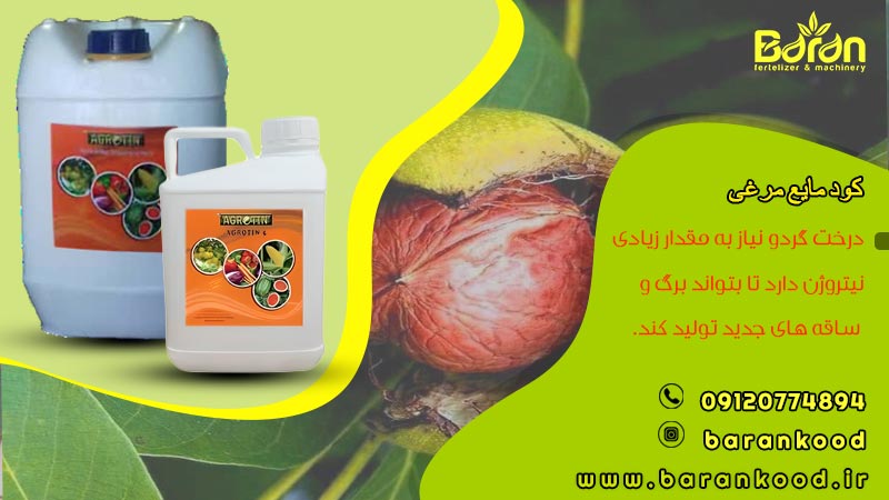 کود مایع مرغی