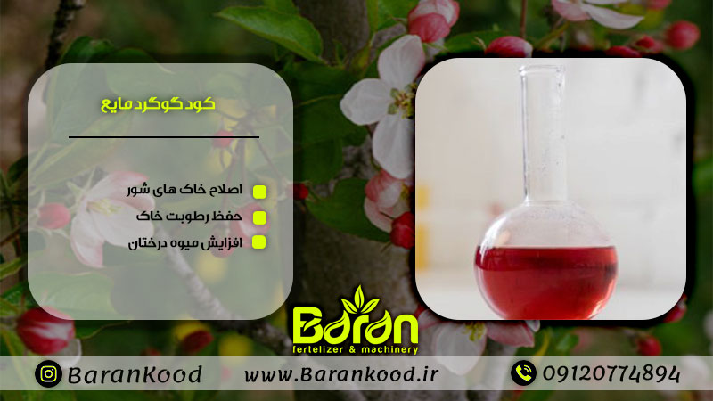کود گوگرد مایع