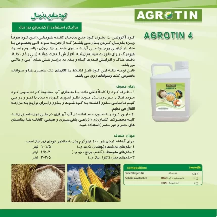 کود مایع بذرمال