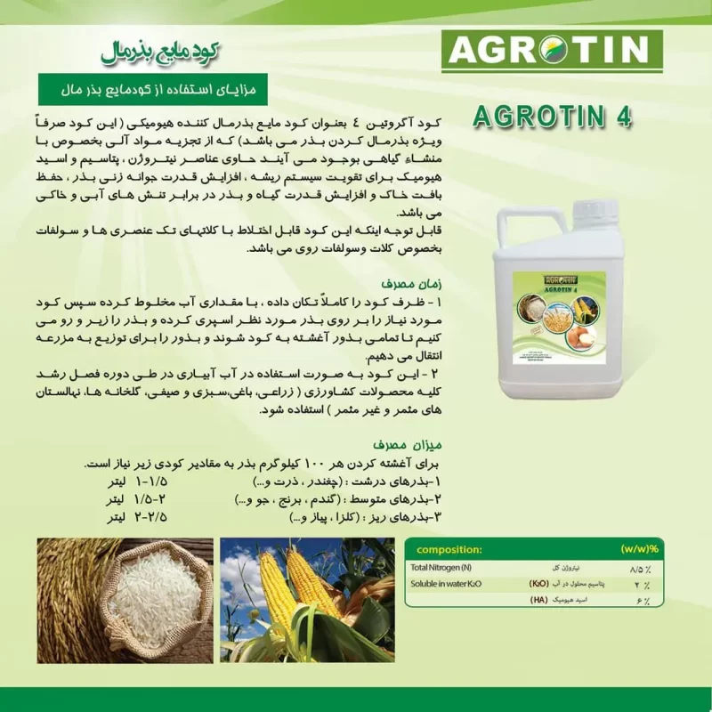 کود مایع بذرمال