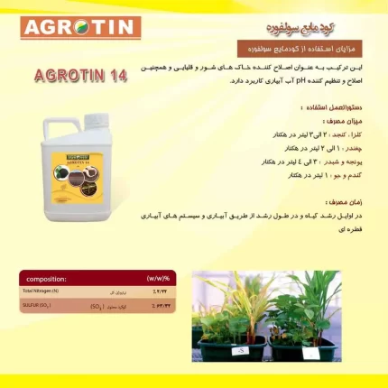 کود مایع سولفوره