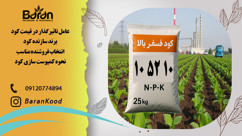 کود 10 52 10
