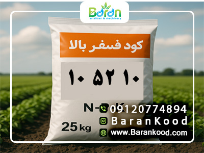 کود فسفر بالا