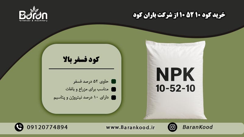 خرید کود فسفر بالا