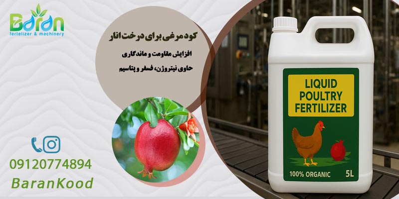 خرید کود مرغی برای درخت