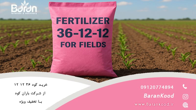 خرید کود پتاس بالا به قیمت مناسب