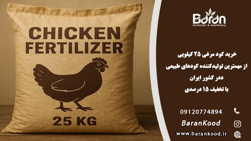 کود مرغی برای بادام