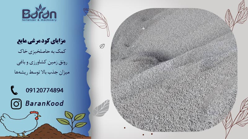 کود مرغی مایع برای خیار + خرید