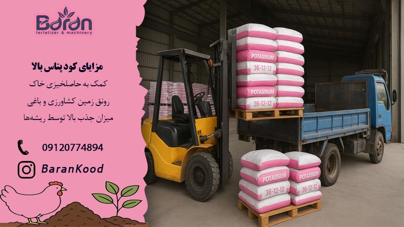 کود پتاس بالا برای درخت