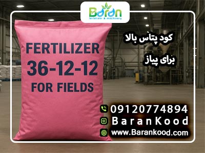 کود پتاس بالا + خرید و قیمت