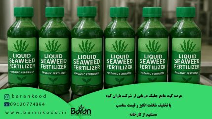 فروش کود مایع جلبک دریایی