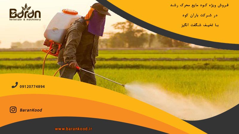 فروش کود مایع محرک رشد