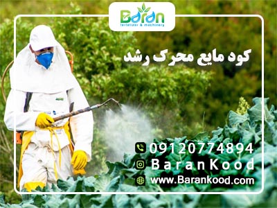 قیمت کود مایع محرک رشد