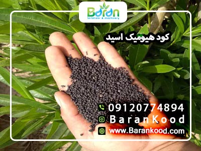 کود اسید هیومیک + قیمت