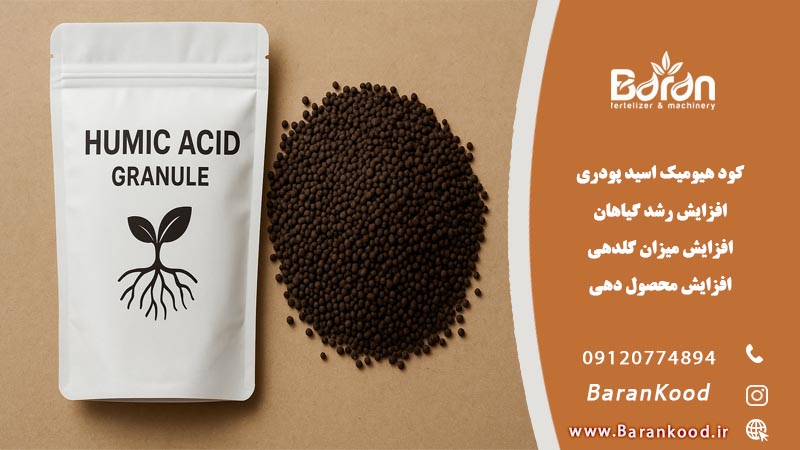 کود هیومیک اسید پودری برای درخت