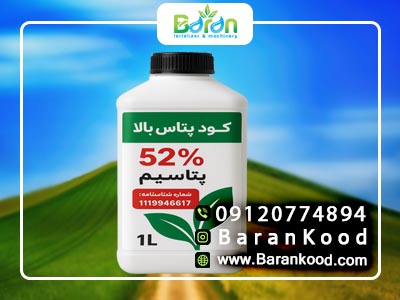 کود پتاس بالا مایع + خرید