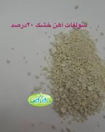 سولفات آهن
