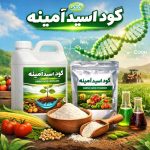 کود اسید آمینه