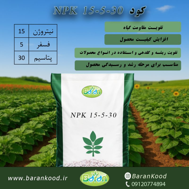 NPK 15-5-30
