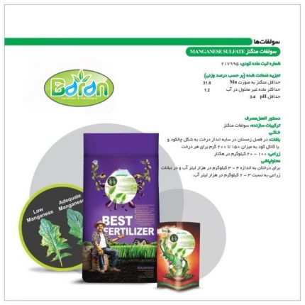 کود سولفات منگنز