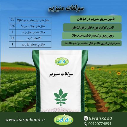 کود سولفات منیزیم