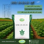 کود 20-20-20