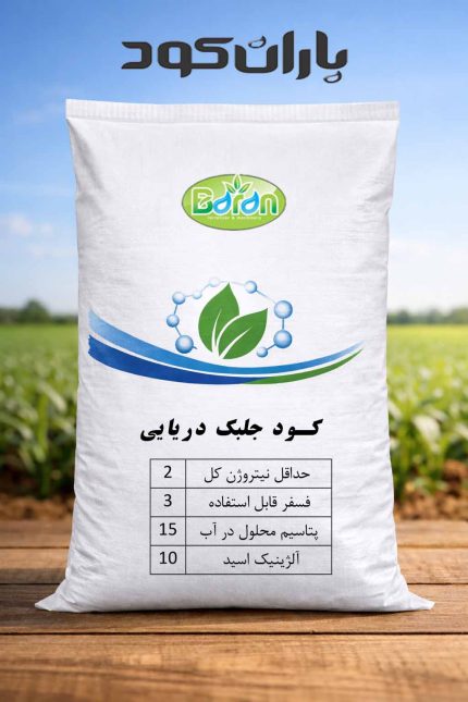 کود جلبک دریایی + قیمت