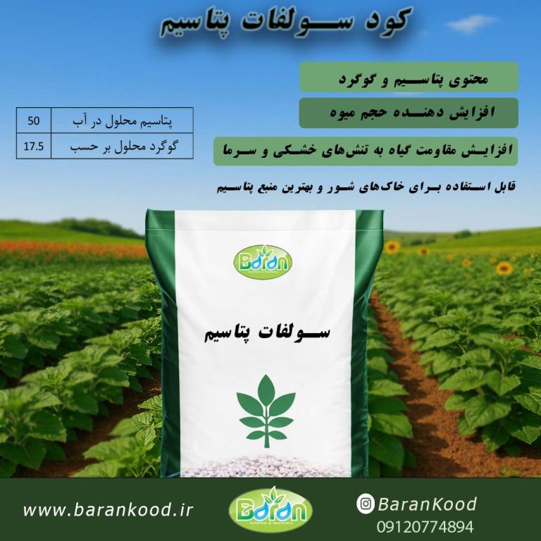 کود سولوپتاس